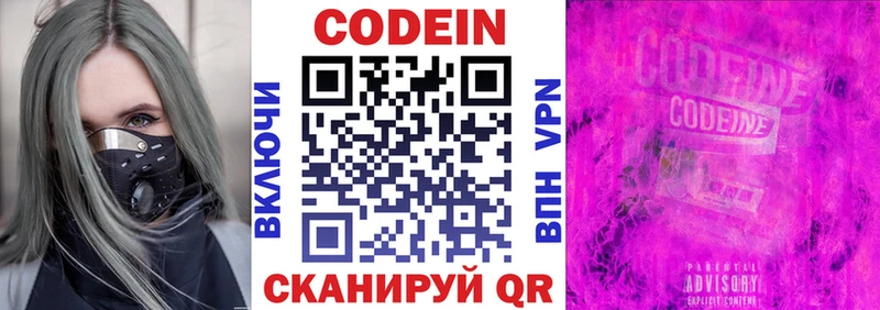 мориарти Telegram  Обь  Кодеиновый сироп Lean Purple Drank 